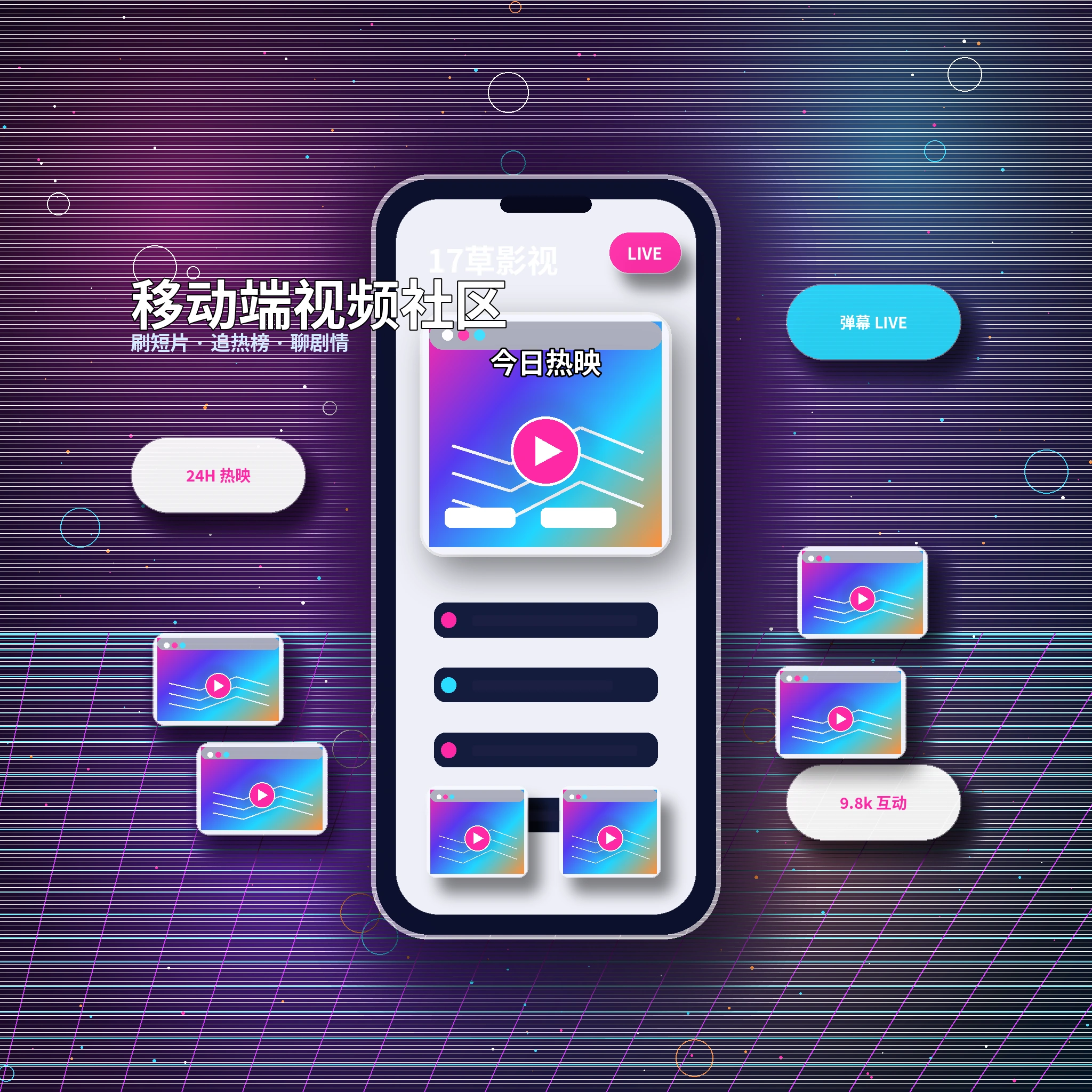 17c影视传媒与视频社区APP内容展示